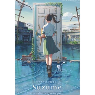 ไลท์โนเวล Suzume การผนึกประตูของซุซุเมะ  (ผู้เขียน Your Name) แบบมีการ์ด, ไม่มีการ์ด  ไลท์โนเวลมือหนึ่ง phoenix