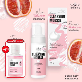 IBLANC FRESH CLEANSING MOUSSE ผลิตภัณฑ์ทำความสะอาดจุดซ่อนเร้น เฟรชคลีนซิ่งมูส