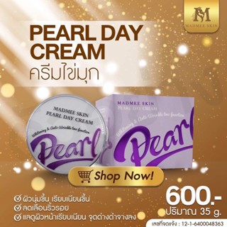 ครีมไข่มุก(ตัวแยกเดย์​1)by​madmee​ ควบคุมความมันระหว่างวันได…