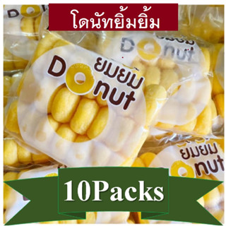 DONUTYIM โดนัทยิ้มยิ้ม  [10 ห่อ ส่งฟรี ] ขนมโดนัทยิ้มยิ้ม โดนัทนมสด Sugar Donut   โดนัทน้ำตาลในตำนาน ส่งฟรี สดใหม่