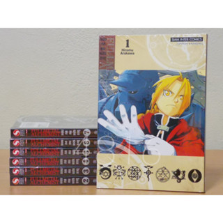 FULLMETAL ALCHEMIST แขนกลคนแปรธาตุ มังงะ​ แยกเล่ม เล่ม1-8 แถมโปสการ์ด​ มือ1​ ในซีล​พร้อมส่ง[SIC]​