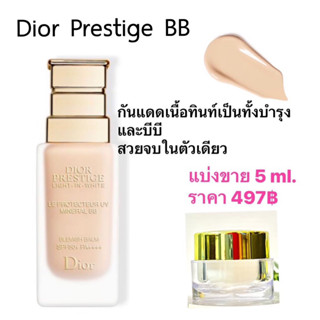 Dior Prestige Light-in-White Le Protecteur UV Minéral BB SPF 50+ PA++++ดิออร์กันแดดทิ้นท์ แบ่งขาย 5ml.