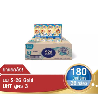 S26 สูตร 3 ยกลัง 180ml. (36กล่อง)