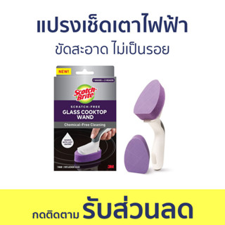 แปรงทำความสะอาดเตาไฟฟ้า 3M Scotch-Brite ขัดสะอาด ไม่เป็นรอย Glass Cooktop Cleaner Wand - แปรงขัดเตาไฟฟ้า