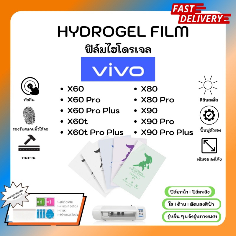 Hydrogel Film ฟิล์มไฮโดรเจลของแท้ ฟิล์มหน้าจอ-ฟิล์มหลัง แถมแผ่นรีด Vivo X60 Pro Plus X60t Pro Plus X