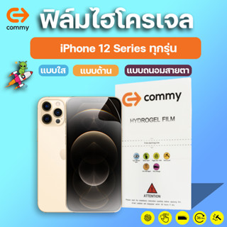 ปี2020 COMMY ฟิล์มไฮโดรเจล iPhone 12, 12 Mini, 12 Pro, 12 Pro Max