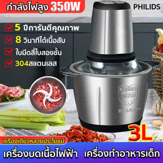 เครื่องบดกำลังสูง 350W 3Lใบมีด4ชั้น เครื่องบดเนื้อไฟฟ้า เครื่องบดอาหาร บดเนื้อทำใส้กรอก เครื่องปั่นเนื้อ เครื่องบดเนื้อ