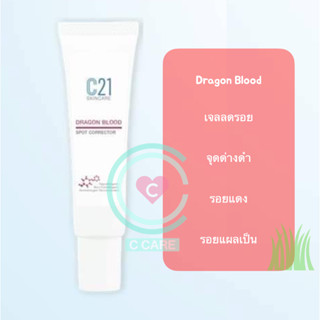 เจลลดรอยจากสิว 15ml [C21 Dragon Blood Spot Corrector]