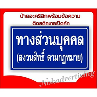 ป้ายบ้านเลขที่อะคริลิคติดสติกเกอร์ไดคัทขนาด 25×45 ซม.,30x60 ซม.(เปลี่ยนข้อความทางแชท)