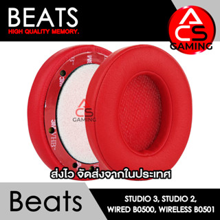 ACS ฟองน้ำหูฟัง Beats (สีแดง) สำหรับรุ่น Studio 3, Studio 2, Wired B0500, Wireless B0501 (จัดส่งจากกรุงเทพฯ)