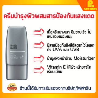 [ส่งฟรี] ผลิตภัณฑ์ดูแลผิวหน้าผู้ชาย วิส กิฟฟารีน โฟมล้างหน้า ครีมบำรุง ไนท์ ครีม Wis For mem Giffarine
