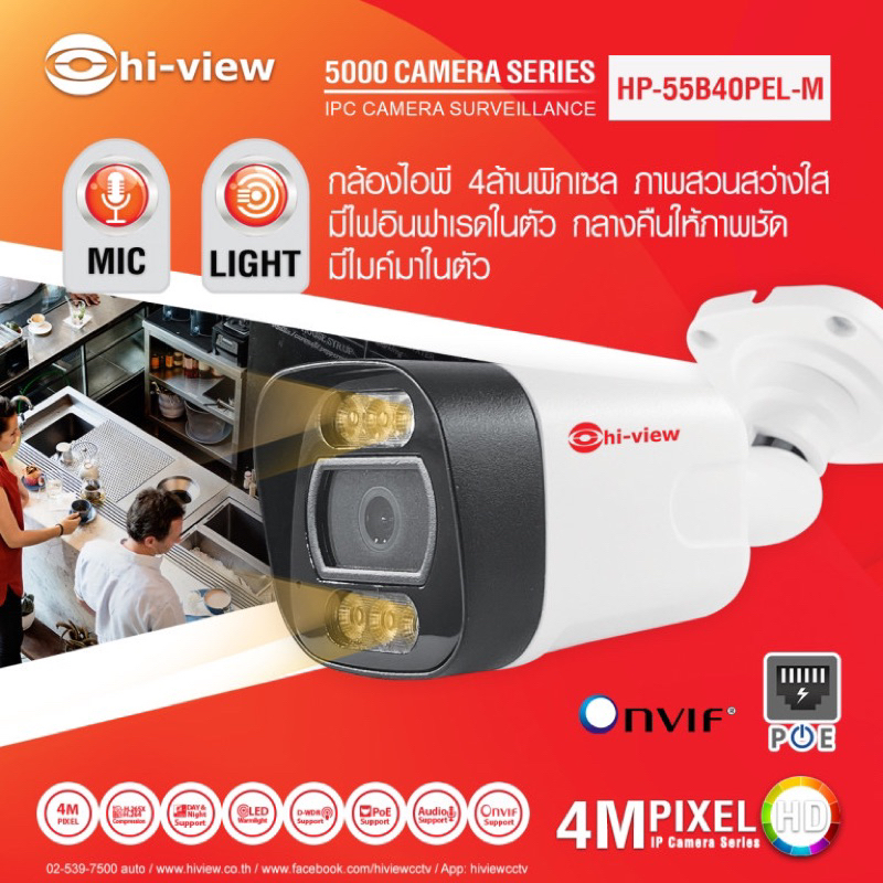 กล้องวงจรปิดความละเอียด 4 ล้าน Hiview รุ่น 55B40PEL-M รับประกัน 3 ปี สามารถออกใบกำกับภาษีได้