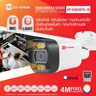 กล้องวงจรปิด Hiview รุ่น 55B40PEL-M รับประกัน 3 ปี สามารถออกใบกำกับภาษีได้