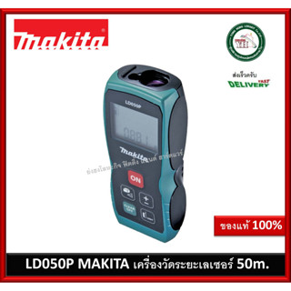 LD050P Makita เครื่องวัดระยะเลเซอร์ 50 เมตร ตลับเมตรเลเซอร์ ตลับเมตร