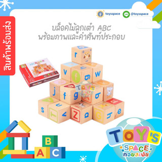 (พร้อมส่ง) บล็อคไม้ลูกเต๋า ABC พร้อมภาพเเละคำศัพท์ประกอบ