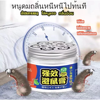 NP-625 ครีมไล่หนูที่แข็งแรง เจลไล่หนูจากพืชน้ำมันหอมระเหย ครีมไล่หนูที่แข็งแกร่งสำหรับใช้ในครัวเรือน รถในร่ม ยาขับไล่หนู