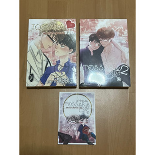 นิยายวาย ทศรา Tossara เล่ม1-2 มีเล่มเล็ก