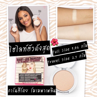 ❌ฮิตสุด❌ ไฮไลท์ตัวดัง Mary-Lou Manizer Highlighter ของแท้ 🇺🇸