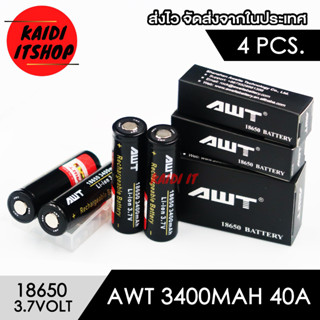 AWT ถ่านชาร์จ (สีดำ) 18650 ความจุแบตเตอรี่ 3400 mAh กระแสไฟ 40A แรงดัน 3.7v (จำนวน 4 ก้อน)