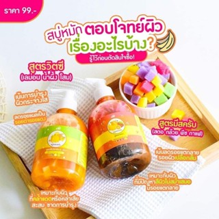 สบู่เหลวเจจู ซื้อ 1 แถม 2