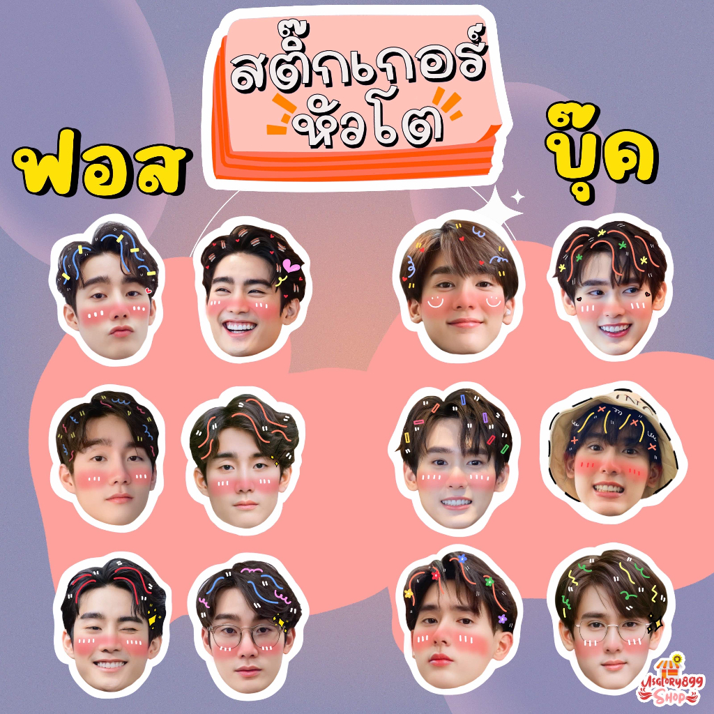 สติ๊กเกอร์หัวโต ฟอส บุ๊ค ฟอสบุ๊ค จิมมี่ ซี จิมมี่ซี