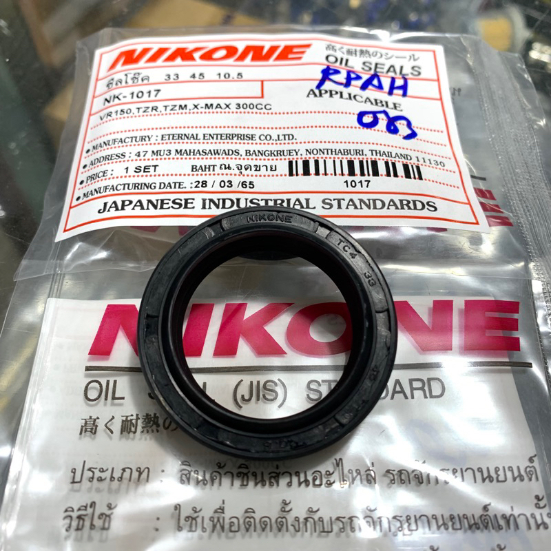 ซีลโช๊คหน้า // ซีลกันฝุ่น VR150 ,TZR ,TZM  , X-MAX ขนาด 33-45-10.5 **เลือกตามตัวเลือกสินค้า**