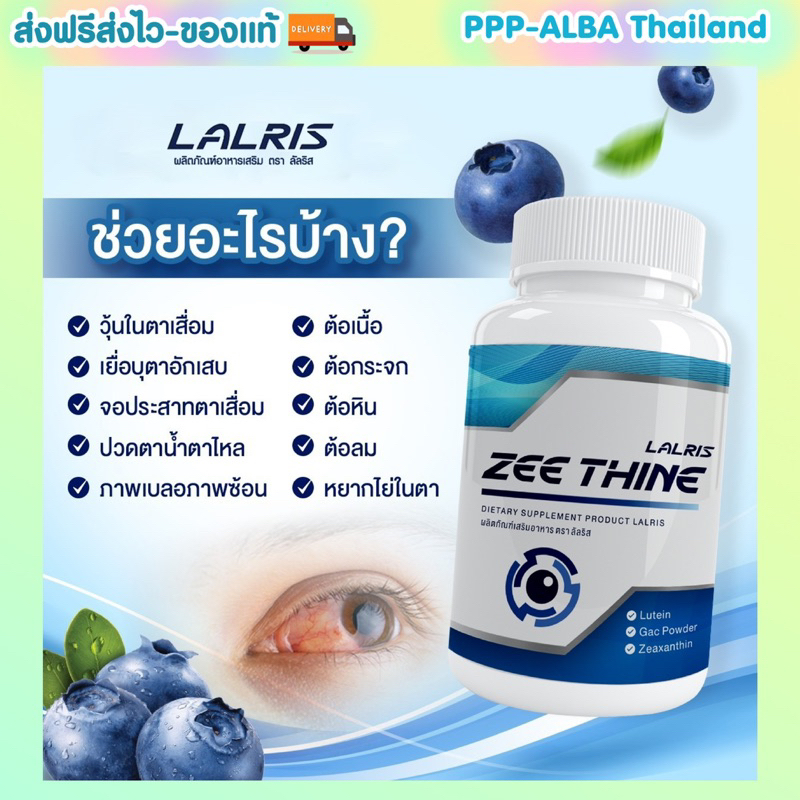 ซีทีนวิตามิน -ZEE Thine บำรุงดวงตาทุกปัญหาตรงจุด ตาพร่ามัว ตาเบลอเคืองตา มีหยักไย่ วิตามินบำรุงดวงตา