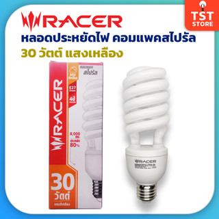 Racer หลอดประหยัดไฟ คอมแพคสไปรัล 30W ขั้ว E27 หลอดทอร์นาโด แสงเหลือง warm white