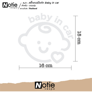 สติกเกอร์ ไดคัท Baby in car ติดรถ ติดกระจก สติ๊กเกอร์ สติกเกอ สติ๊ก sticker ของแต่งรถ ติดรถยนต์