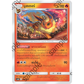 [Pokémon] บูสเตอร์ (SD/Foil)