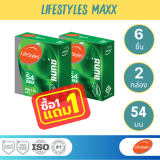 (1 แถม 1) LifeStyles Maxx ถุงยางอนามัย ไซส์ใหญ่ ผิวเรียบ ขนาด 54 มม. บรรจุ 1 กล่อง (3 ชิ้น)