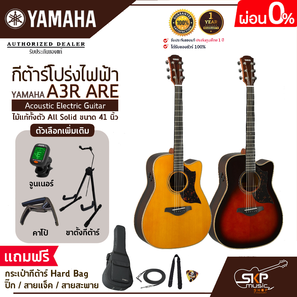 กีต้าร์โปร่งไฟฟ้า ไม้แท้ทั้งตัว All Solid ขนาด 41 นิ้ว Acoustic Electric Guitar YAMAHA A3R ARE