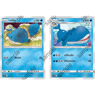 [Pokémon] เวลโกะ/เวลโอ SD/Foil