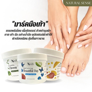 Foot Mask ครีมมาส์กเท้า เนื้อบัตรเตอร์ ให้ผิวนุ่มกระจ่างใส เนื้อครีมเข้มข้น ผสมเชียร์บัตเตอร์ เผยให้ผิวนุ่มกระจ่างใส