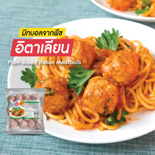 อิตาเลียนมีทบอลจากพืช 500g ❘ Plant Based Italian Meatball อาหารแช่แข็ง plant based อาหารเจ