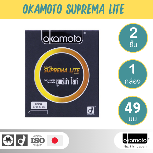 Okamoto ถุงยางอนามัย โอกาโมโต ซูพรีม่า ไลท์ Suprema Lite 49mm