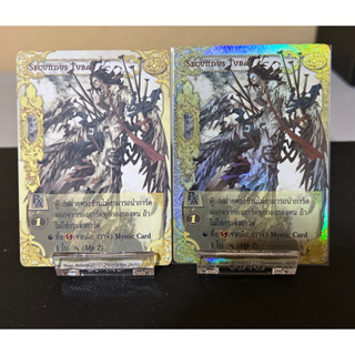 [Foil]Secviidus Tuba ล็อคกอง