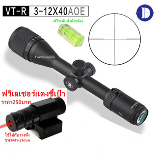 DISCOVERY VT-R 3-12x40AOE(รหัสc77)