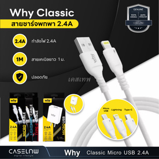 [สายชาร์จ] หัวชาร์จและสายชาร์จแท้ Why Classic Cable Lighning | Micro USB | Type-C | สายชาร์จ Why