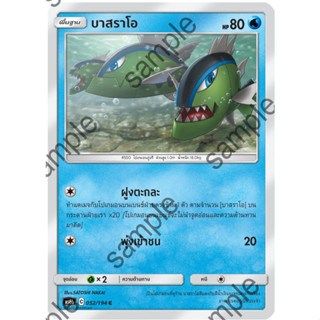 [Pokémon] บาสราโอ SD/Foil