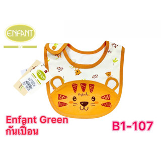 Enfant กรีน ผ้ากันเปื้อน