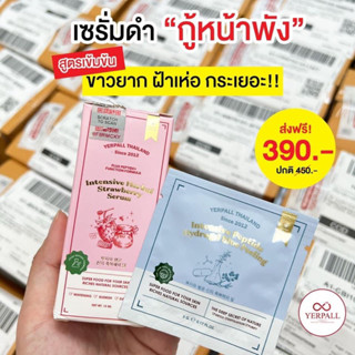 พร้อมส่งฟรี❗️ เซรั่มสตอ เซรั่มสตอเบอรี่  วิตามินแก้มใส yerpall ลดสิว หน้าขาว ลดรอยดำจากสิว ลดฝ้า🍓