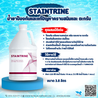 น้ำยาป้องกันและแก้ไขปัญหาคราบสนิมและตะกรัน STAINTRINE