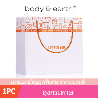 ถุงกระดาษแบรน์Body &amp; Earth ถุงหูหิ้วกระดาษสีขาว ถุงใส่ของขวญ ถุงกระดาษเกรดพรีเมียม