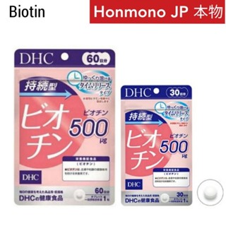 持続型ビオチン DHC Biotin Sustainableไบโอติน สูตรละลายช้า บำรุงเล็บ ผม