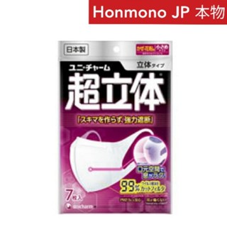 Unicharm 3D mask 7 ชิ้น หน้ากากอนามัย ยูนิชาร์ม แมสเด็ก 3 มิติ กันฝุ่น PM2.5 พร้อมส่ง size S