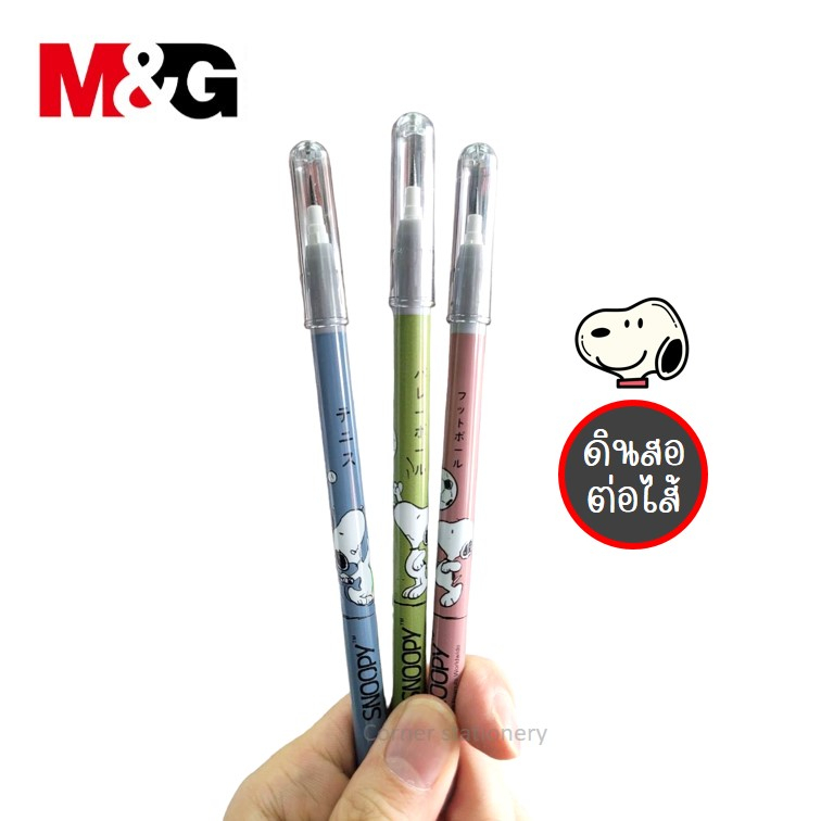 ดินสอต่อไส้ HB ลายสนูปปี้ snoopy ตรา M&G เอ็มแอนด์จี ลิขสิทธิ์แท้ รุ่น SMPQ1633 ดละสี 1 ด้าม