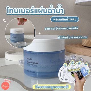 [โค้ด ZWURU8 ลด 15% ไม่มีขั้นต่ำ] ANUA : Birch Moisture Boosting Pad 130 g