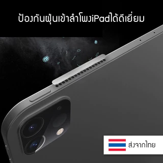 (iPad) ฟิล์มป้องกันฝุ่นลำโพง สติกเกอร์ตาข่ายโลหะ ป้องกันฝุ่นลําโพง iPad Pro 2021 2020 2018 Air 4 3/iPad 9th 8th Min