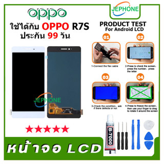 หน้าจอ LCD oppo R7S Display จอ+ทัช อะไหล่มือถือ อะไหล่ จอ ออปโป้ R7S สามารถเลือกซื้อพร้อมกาว